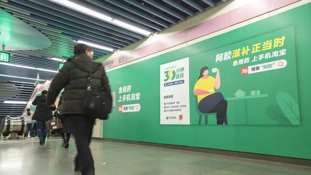 阿里健康北京地铁广告