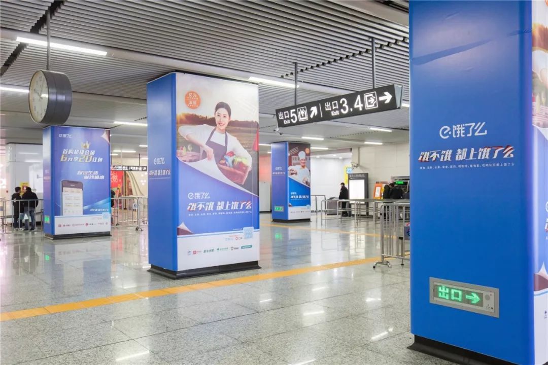 饿了么长沙地铁广告投放案例
