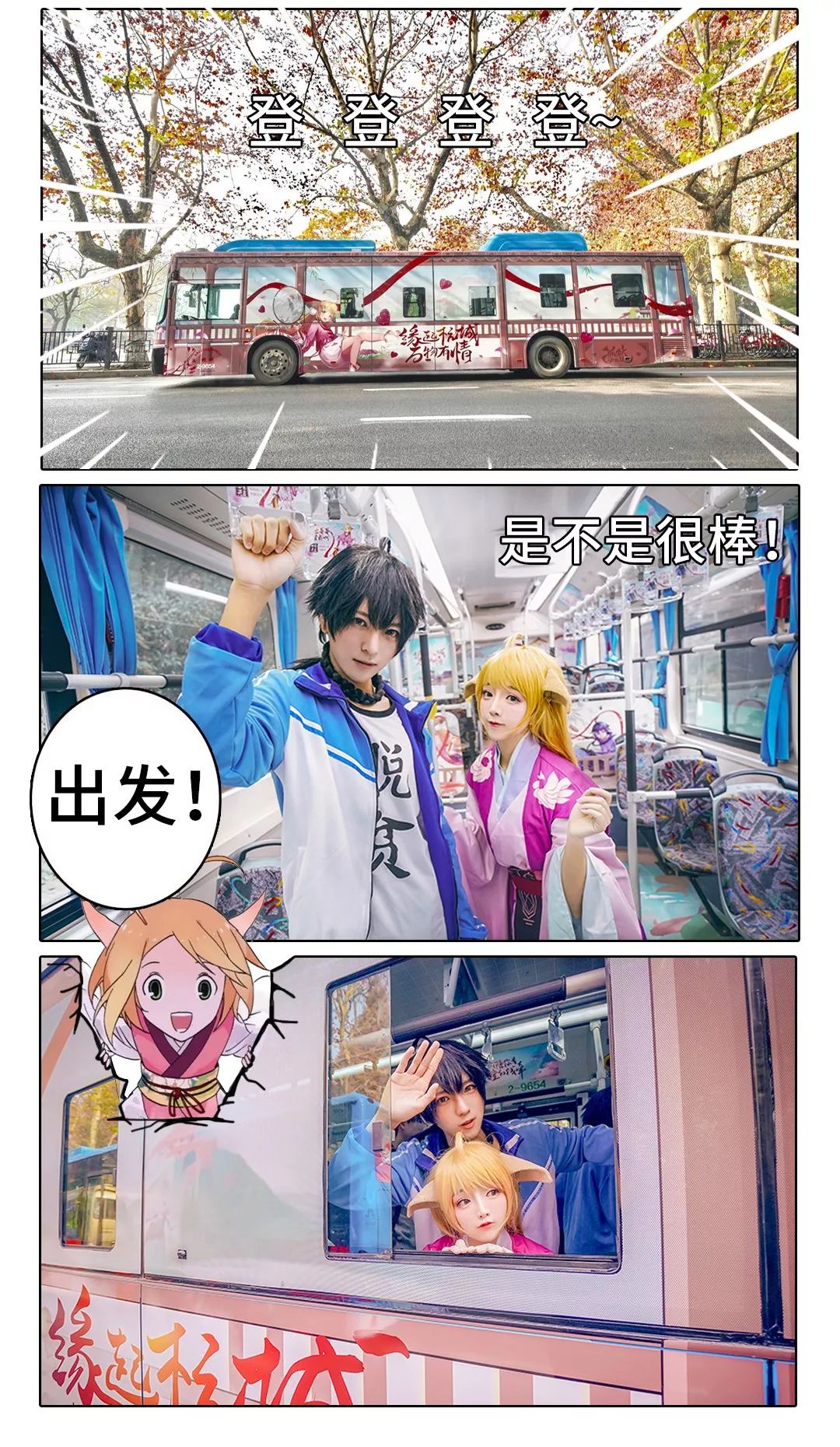 狐妖小红娘动漫杭州公交车广告