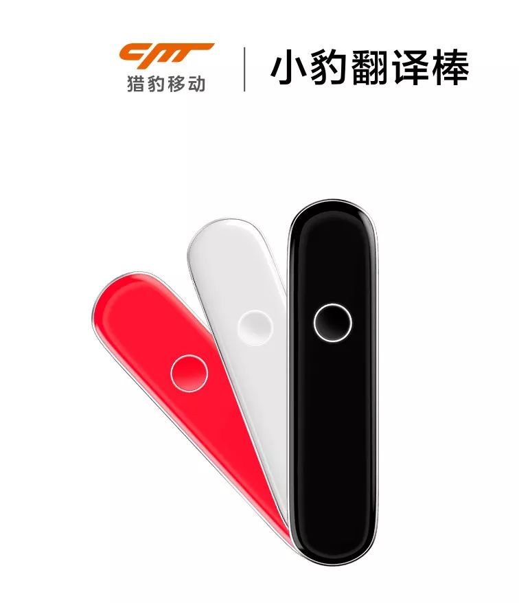 小豹翻译棒