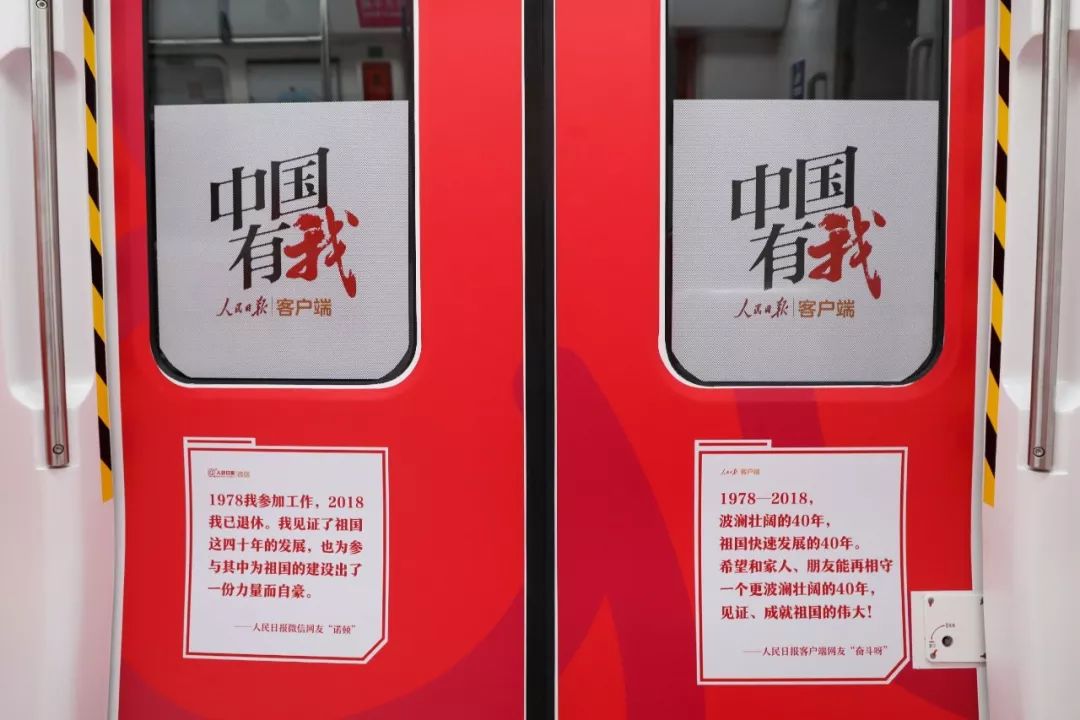 “中国有我”深圳地铁广告