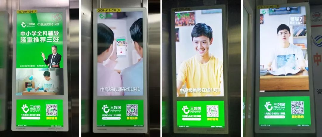 在线教育电梯广告