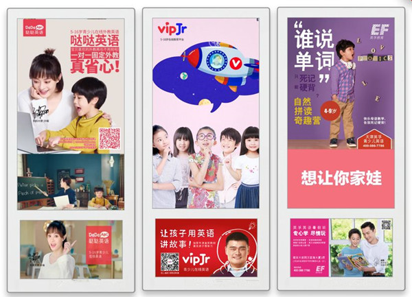 在线教育电梯广告