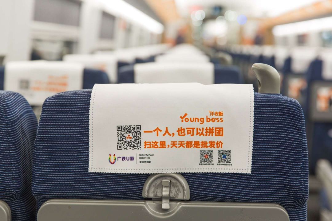 洋老板高铁广告