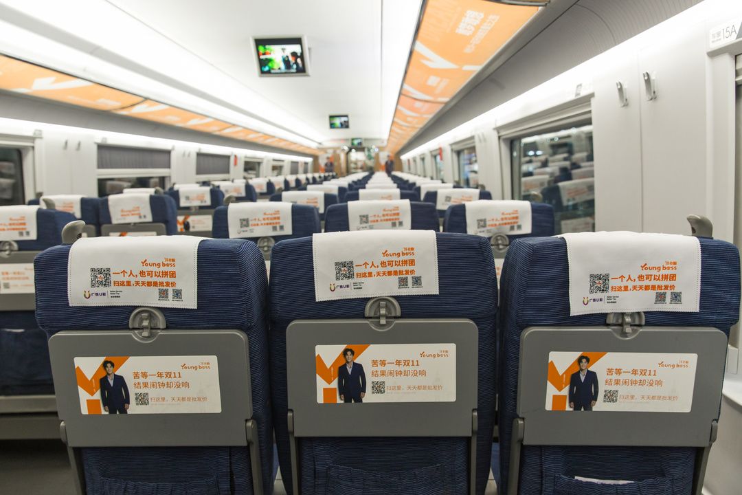 洋老板高铁广告