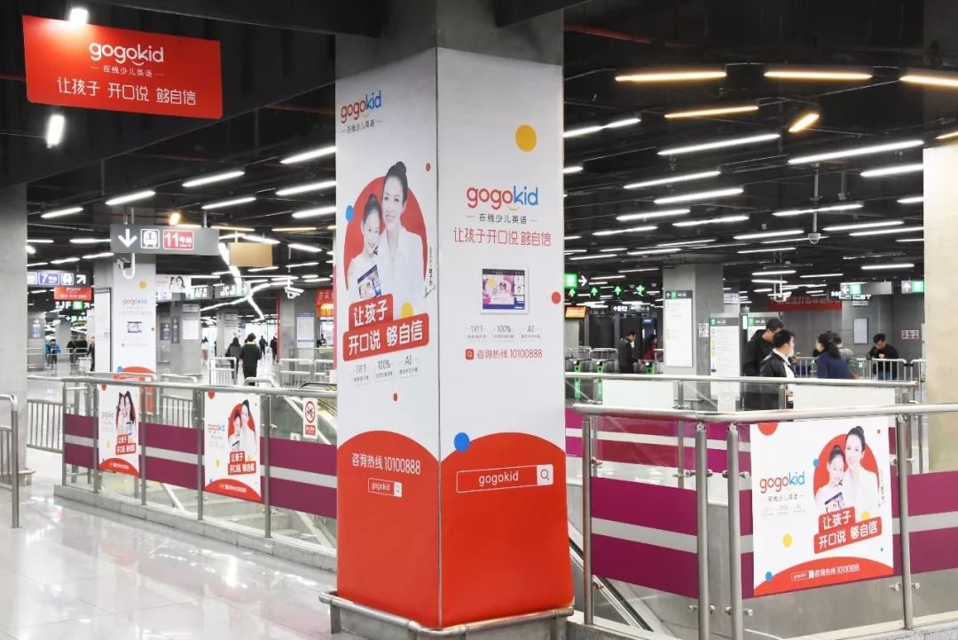 gogokid英语培训深圳地铁广告