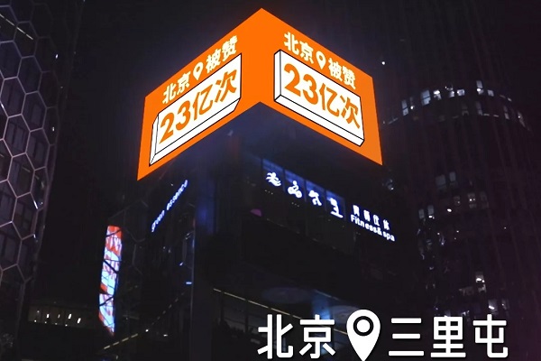 快手跨年夜六城户外LED大屏广告