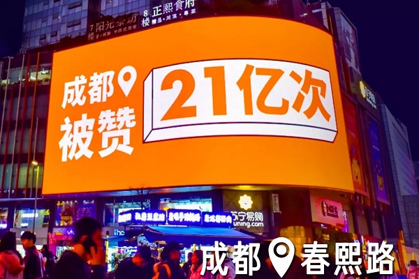 快手成都户外LED大屏广告