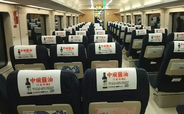 中坝酱油高铁广告
