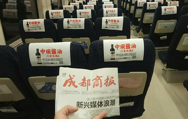 中坝酱油高铁广告