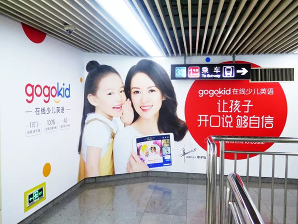 gogokid在线少儿英语地铁广告