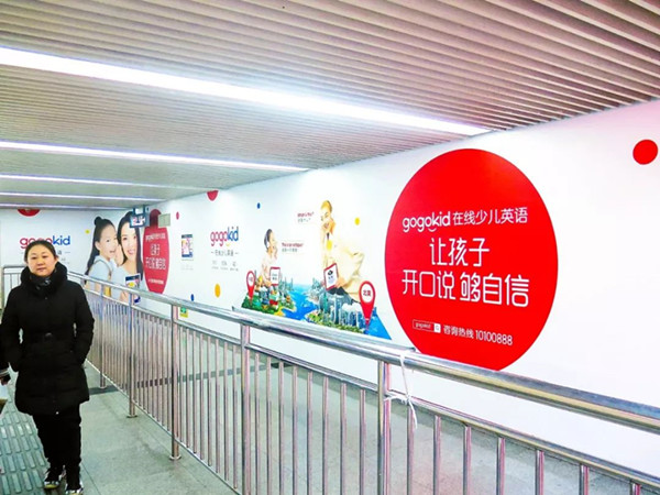 gogokid在线少儿英语地铁广告