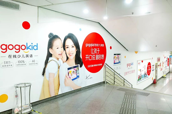 gogokid在线少儿英语地铁广告