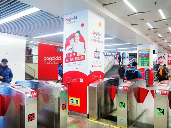 gogokid在线少儿英语地铁广告