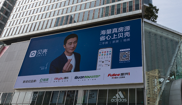 贝壳找房户外LED大屏广告