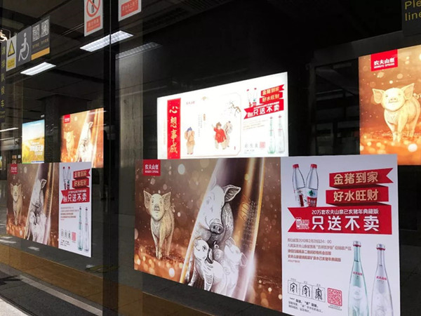 农夫山泉深圳地铁广告