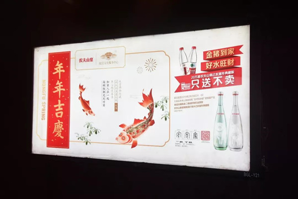 农夫山泉深圳地铁广告