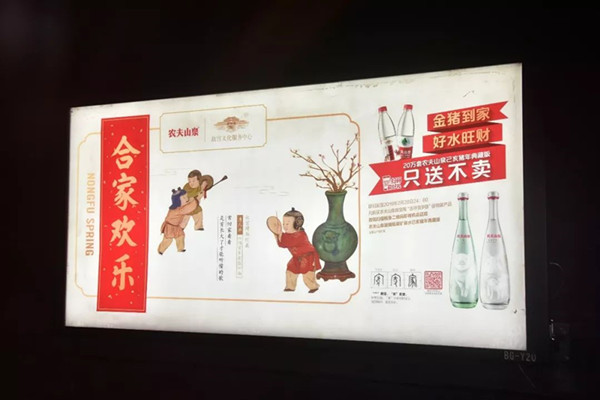 农夫山泉深圳地铁广告