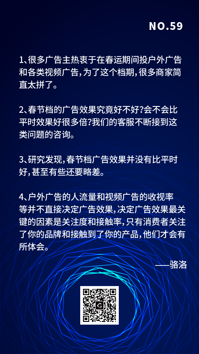 春节户外广告