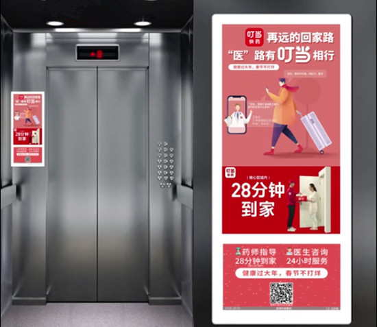 叮当快药春节期间电梯广告投放案例