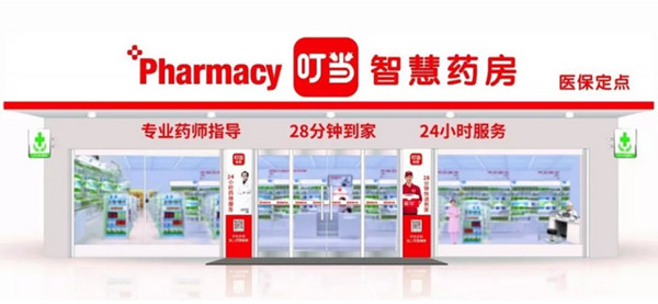 叮当快药