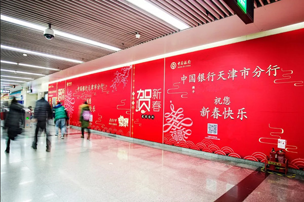中国银行贺新春天津地铁广告投放案例