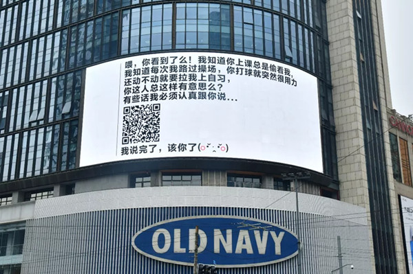 情人节表白--户外LED大屏广告投放案例