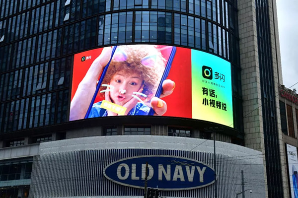 多闪户外LED大屏广告