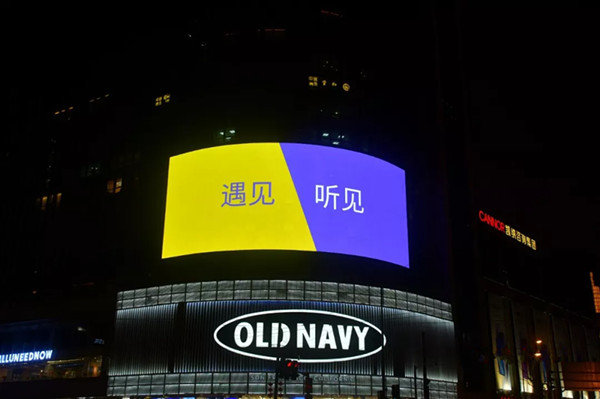 中国电信上海南京西路静安寺百乐门LED屏广告