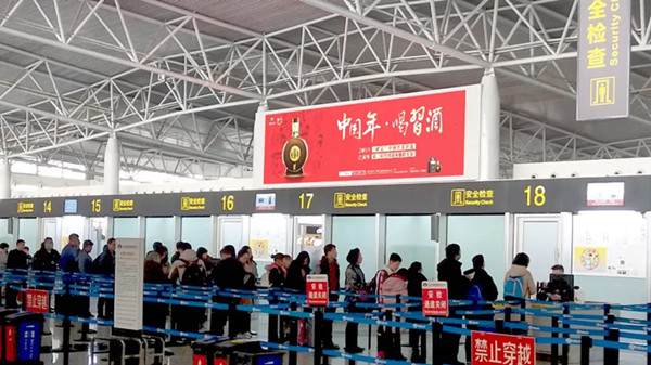 习酒石家庄机场广告