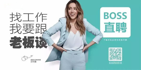 Boss直聘广州地铁广告