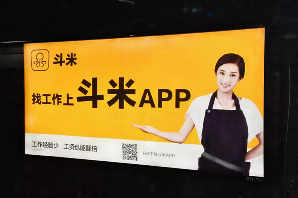 斗米深圳地铁广告