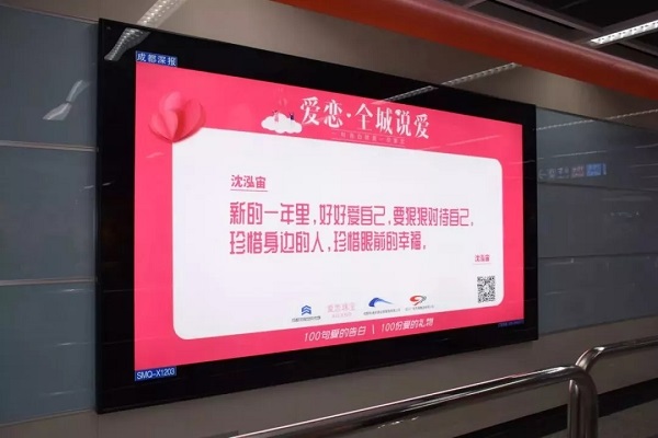 爱恋珠宝成都地铁广告投放案例