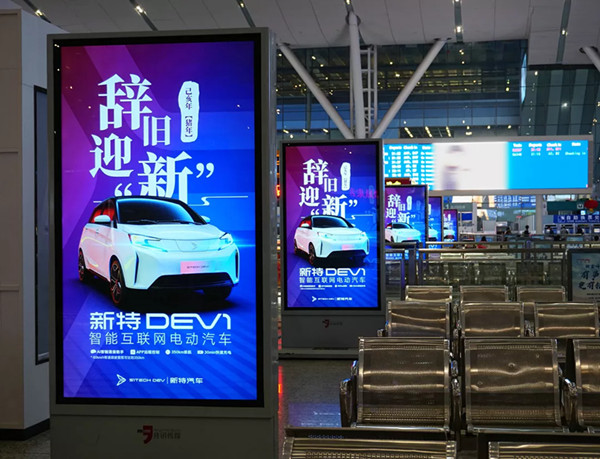 新特汽车高铁站广告