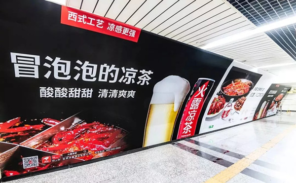 凉露重庆地铁广告
