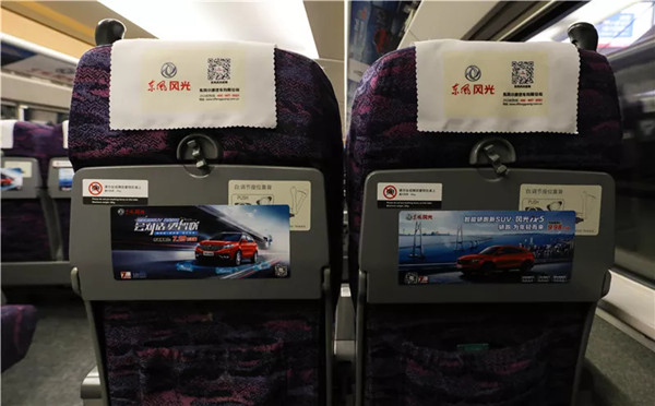 东风风光高铁广告