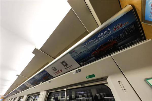 东风风光高铁广告