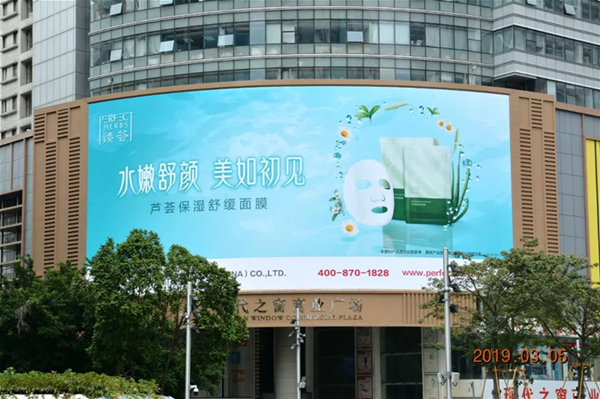 完美芦荟保湿舒缓面膜深圳华强北现代之窗LED大屏广告