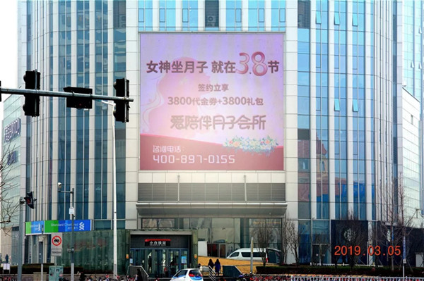 爱陪伴月子会所天津小白楼凯德国贸LED大屏广告