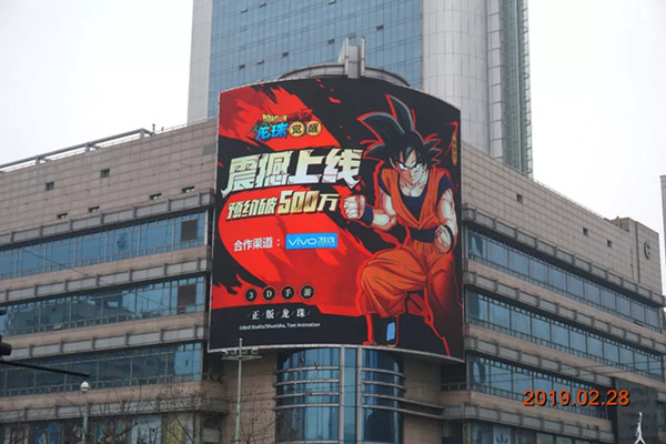 龙珠觉醒手游——杭州延安路杭州百货大厦LED大屏广告