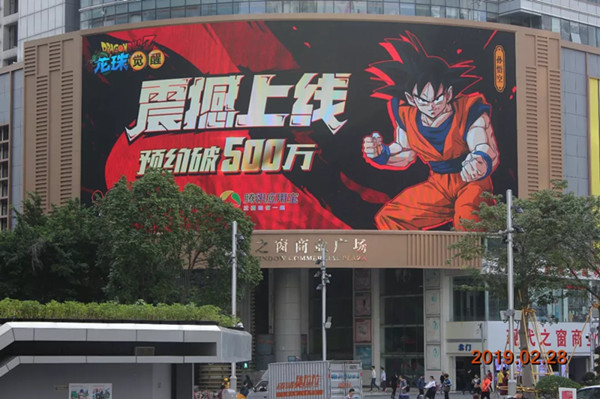 龙珠觉醒手游——深圳华强北现代之窗LED大屏广告
