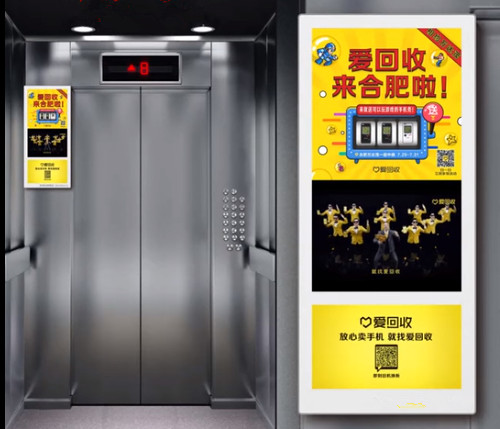 爱回收电梯广告