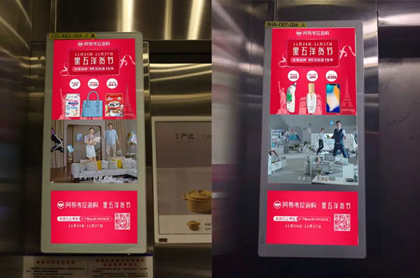 网易考拉电梯广告