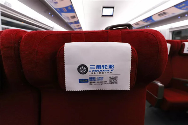 三角轮胎高铁广告