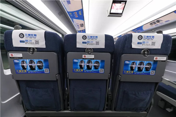 三角轮胎高铁广告