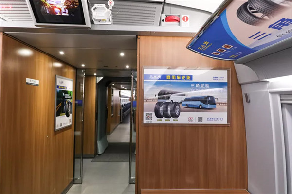 三角轮胎高铁广告