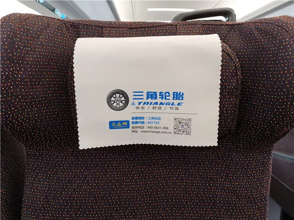 三角轮胎高铁广告