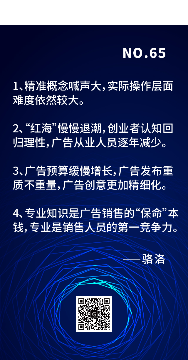 广告趋势