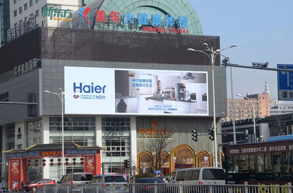 海尔无锡中山路大洋百货LED大屏广告