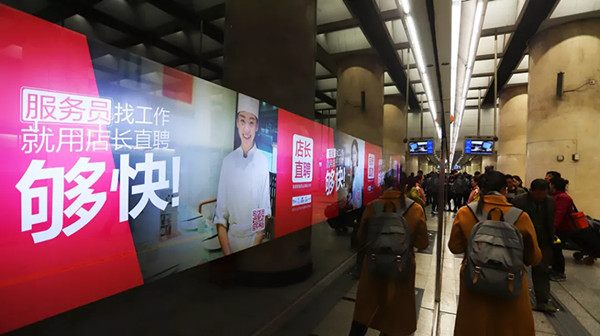 店长直聘北京地铁广告投放案例